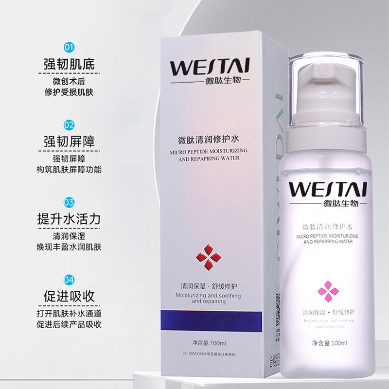 妆械双备案+分肤定制：微肽生物修护水/乳/霜/精华液一站式贴牌代工