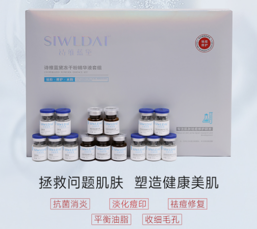 诗维蓝黛冻干粉：微肽生物旗下轻医美修护的科技密码