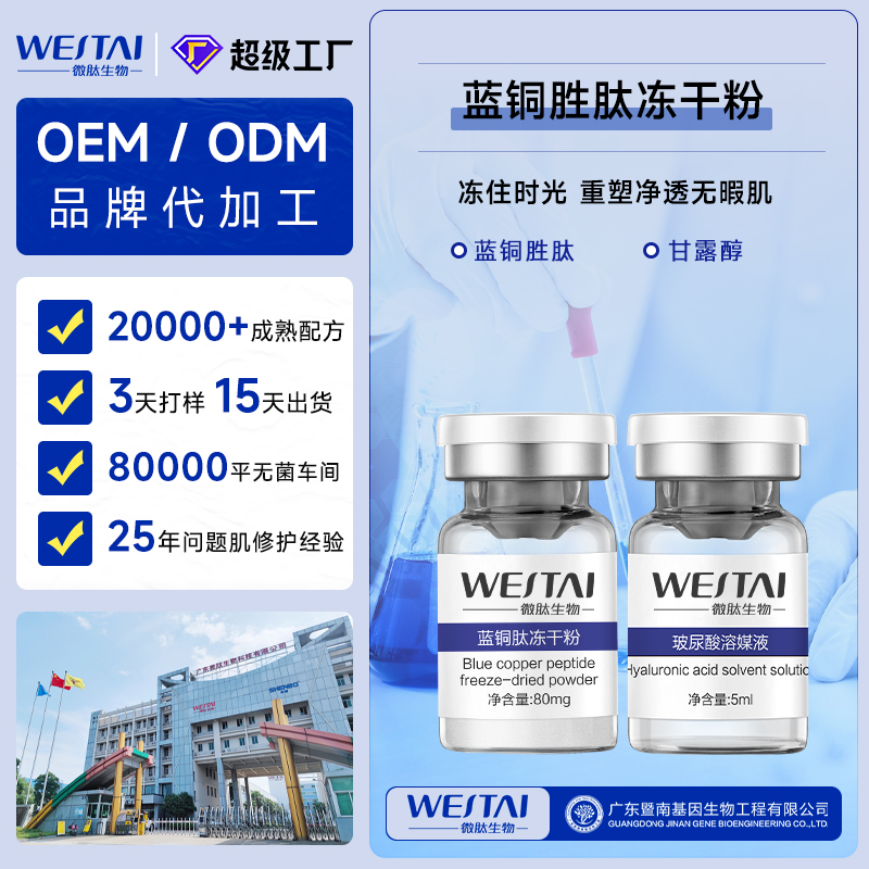 如何穩(wěn)定供應藍銅勝肽凍干粉？微肽生物日產(chǎn)能百萬對是答案