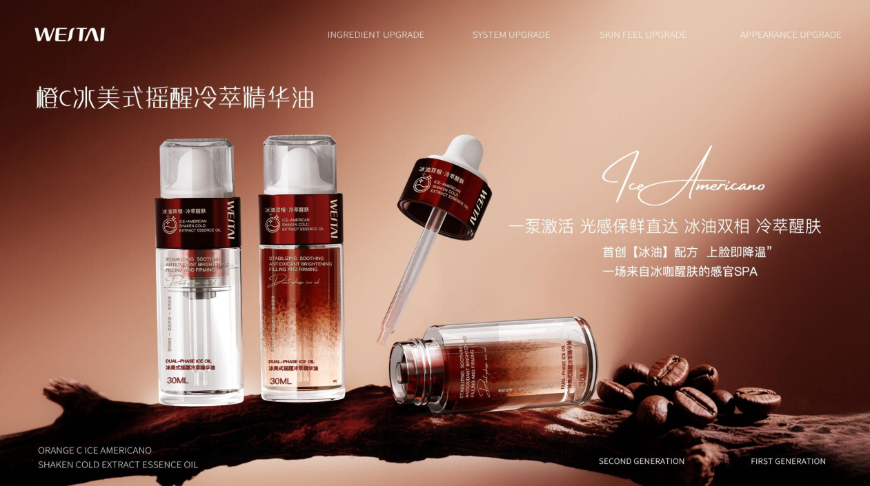 上新 | 橙C冰美式搖醒冷萃精華油，微肽生物助力品牌搶占市場