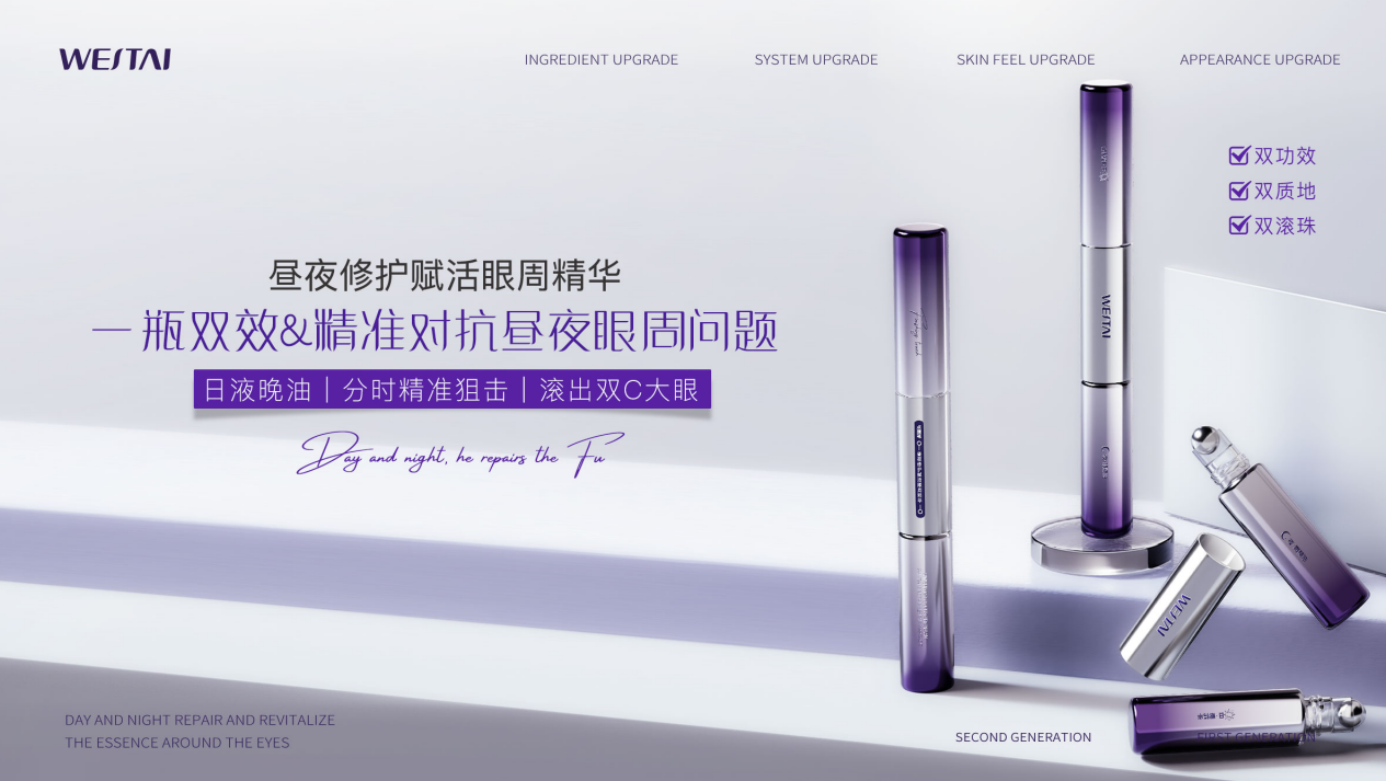 微肽生物新品丨晝夜修護賦活眼周精華，以"分時護理"科技重新定義眼部抗衰