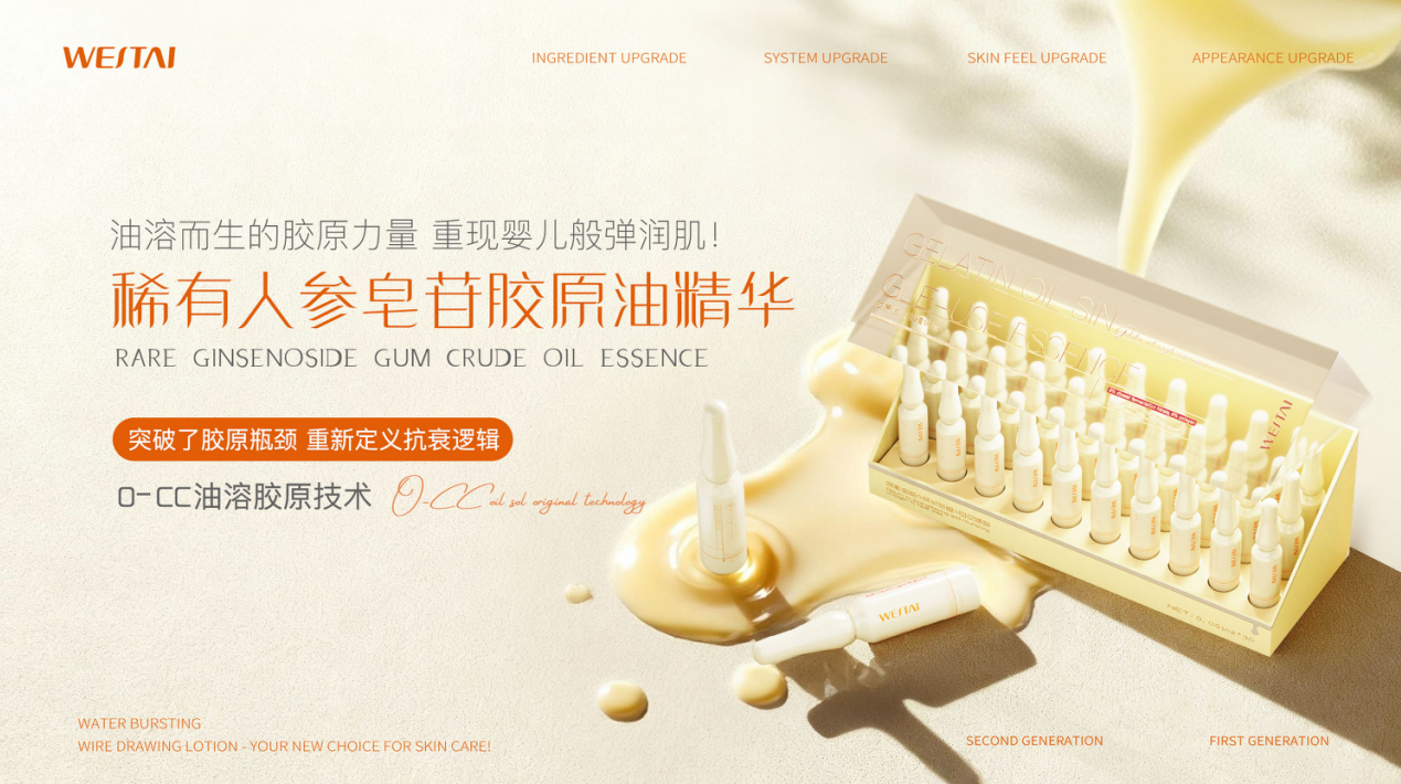 微肽生物-稀有人參皂苷膠原油精華：以油溶膠原科技，解鎖肌膚逆齡密碼